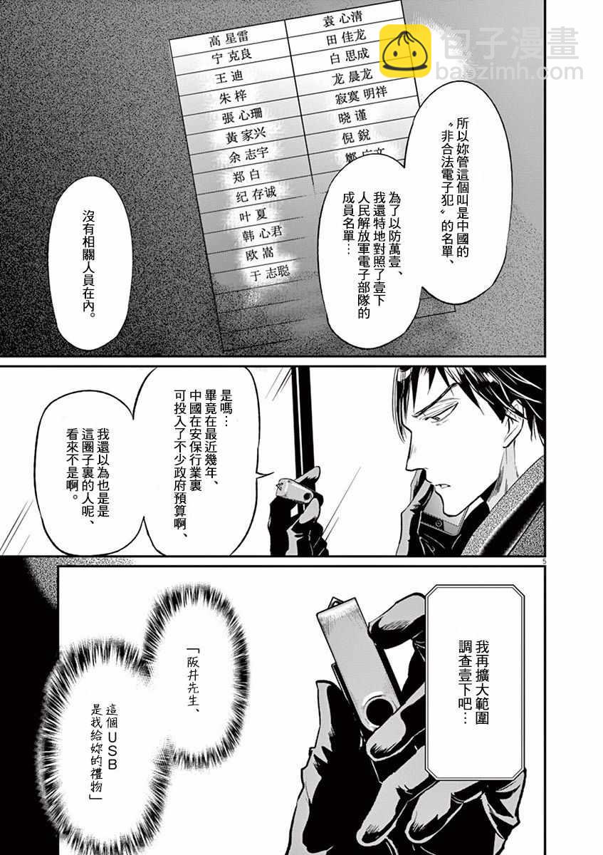 第108话8