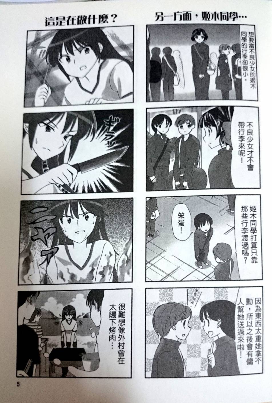 第38-39话3
