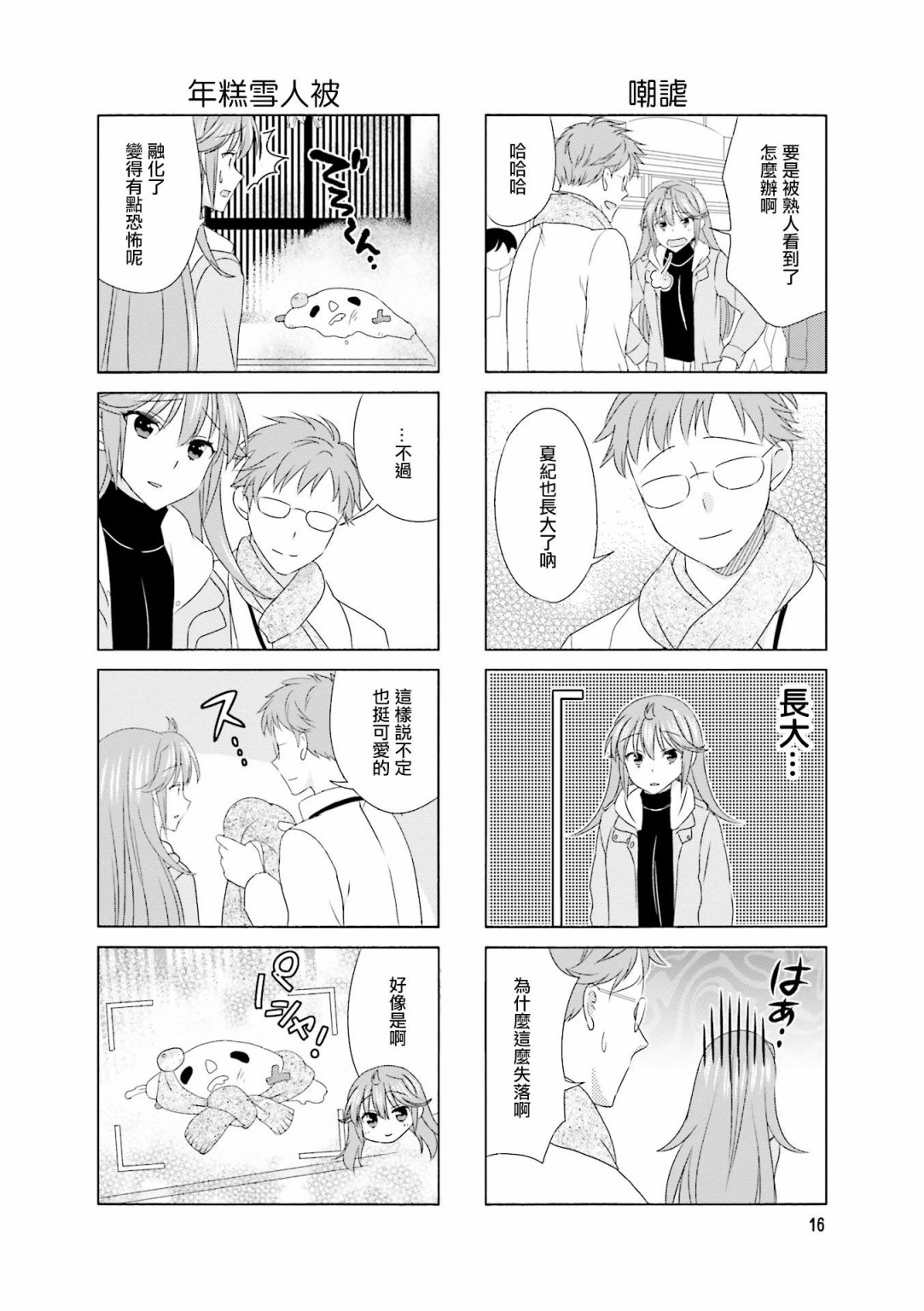 第87话7