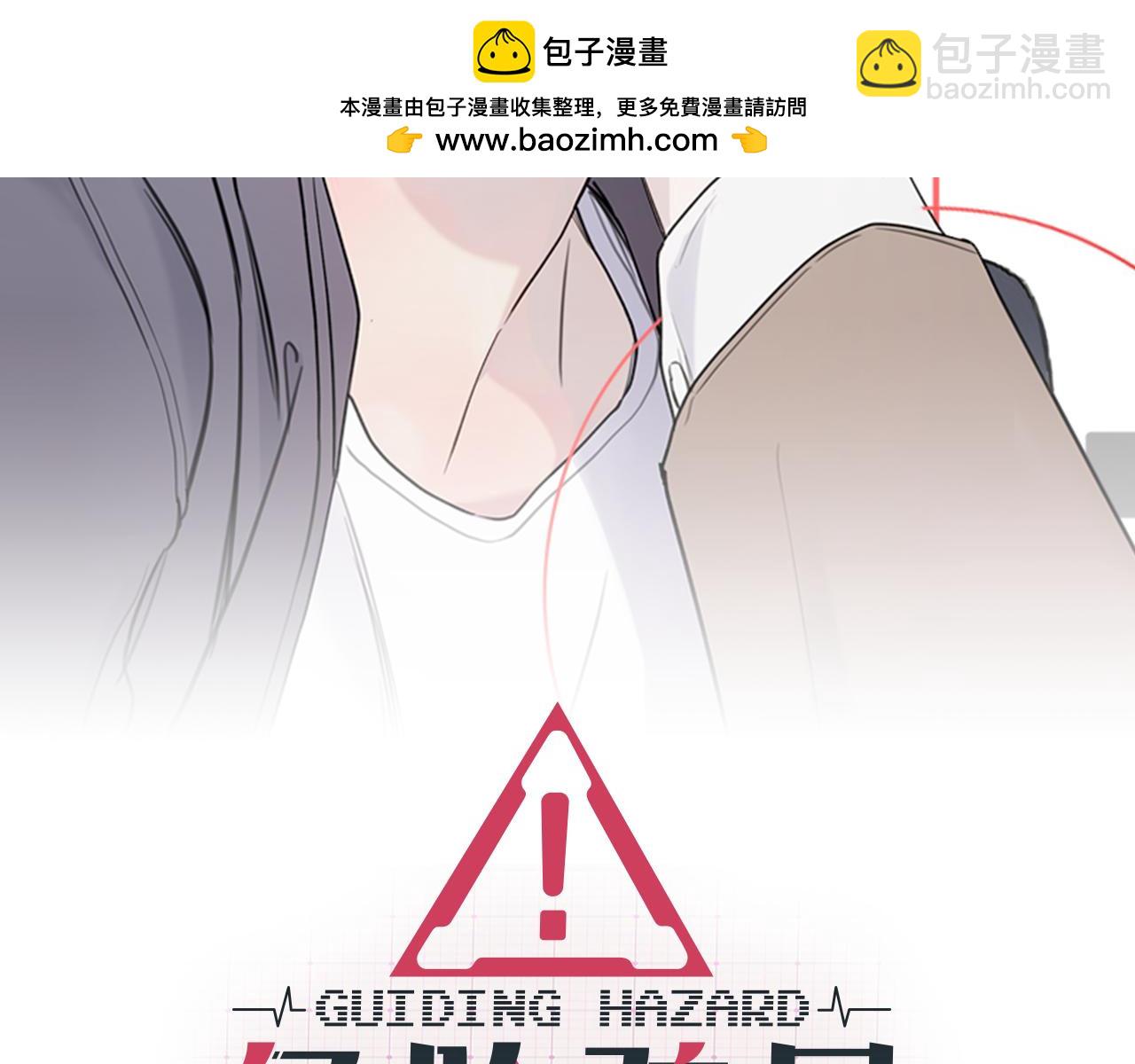 第2话 危险的疏导者1