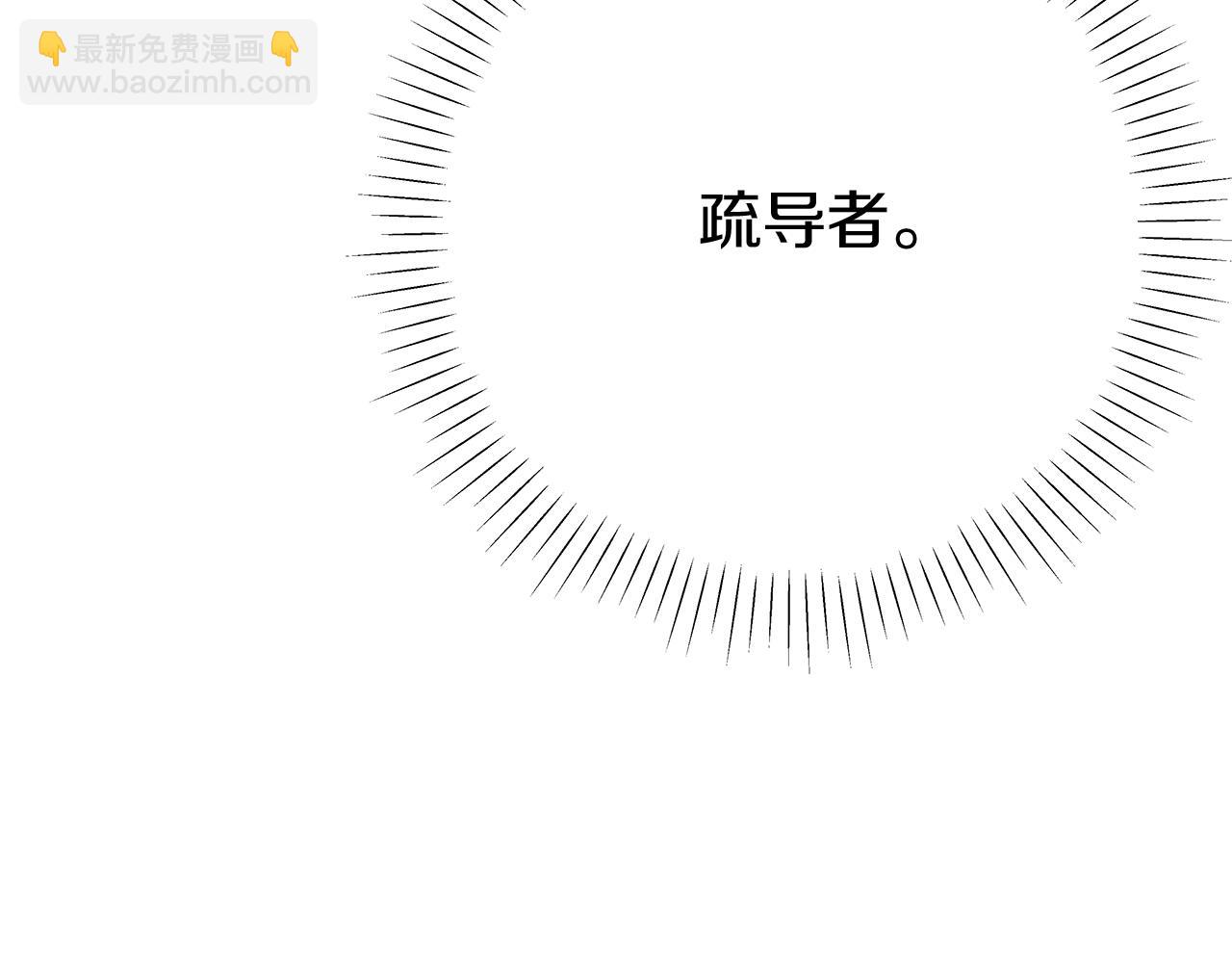 第2话 危险的疏导者140