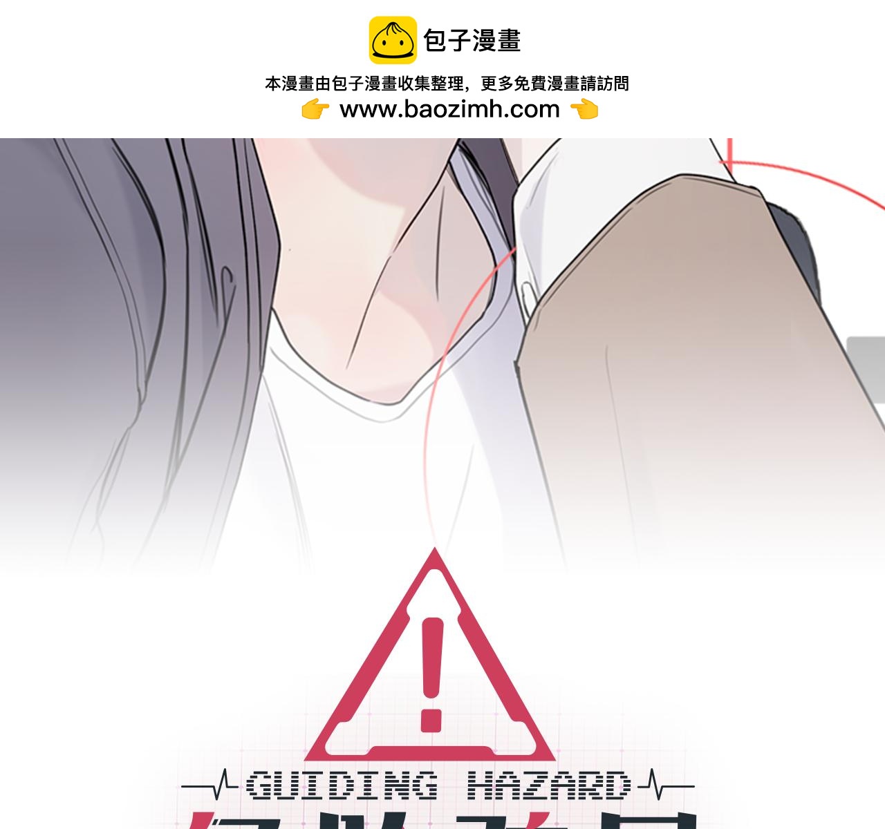 第16话 不要再越界了1