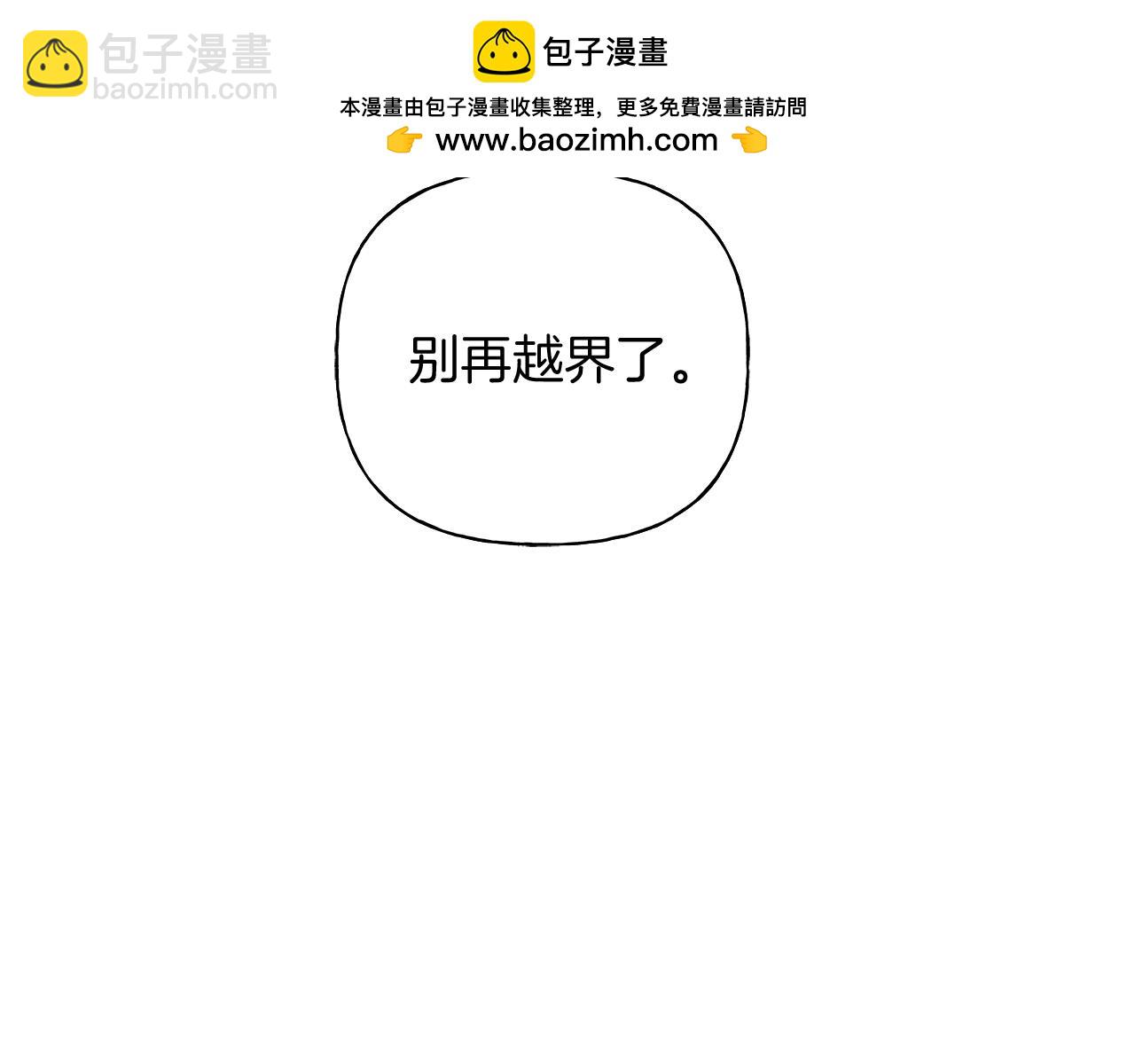 第16话 不要再越界了104