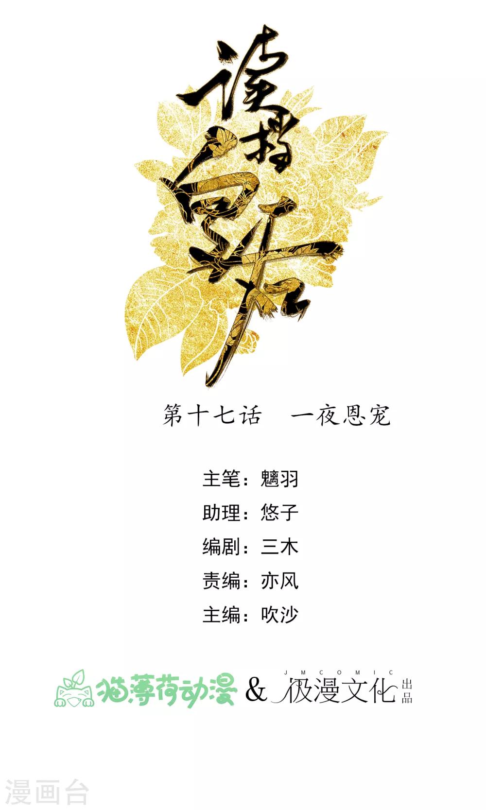 第18话 一夜恩宠0