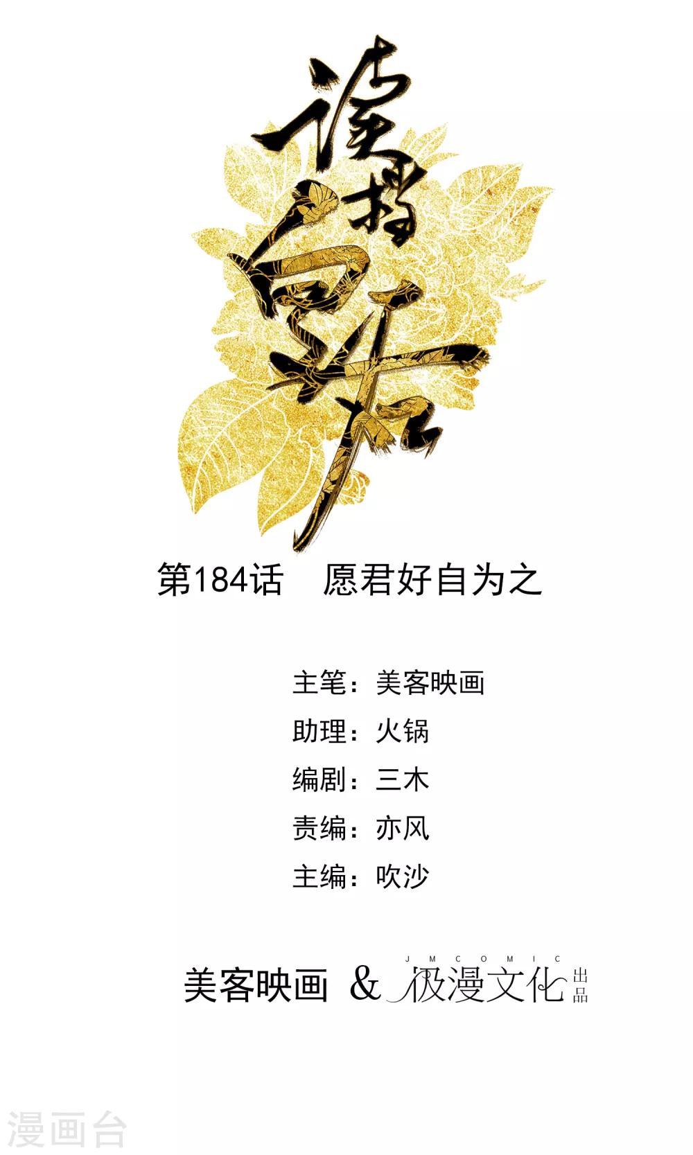 第184话 愿君好自为之0