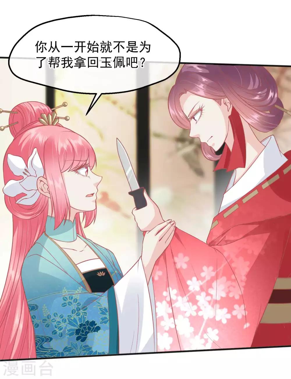 第189话 玉佩的秘密31