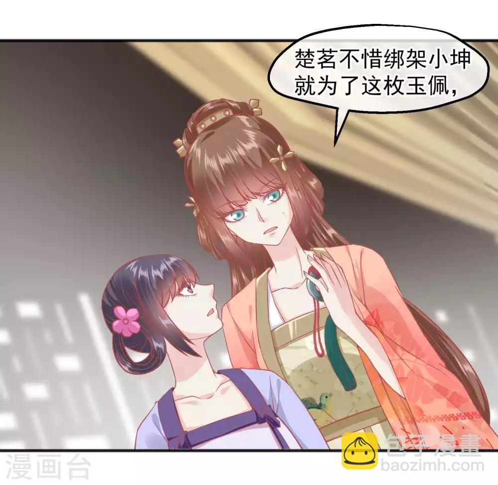 第189话 玉佩的秘密7