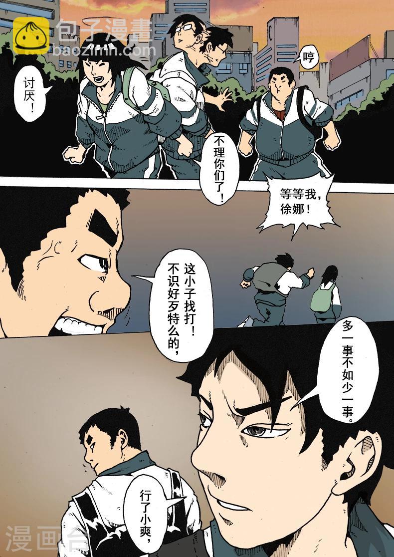 第9话 坏学生4