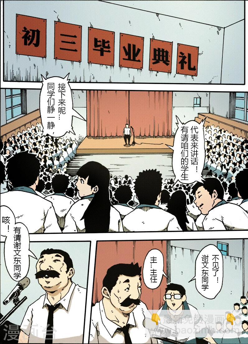 第21话 中考1