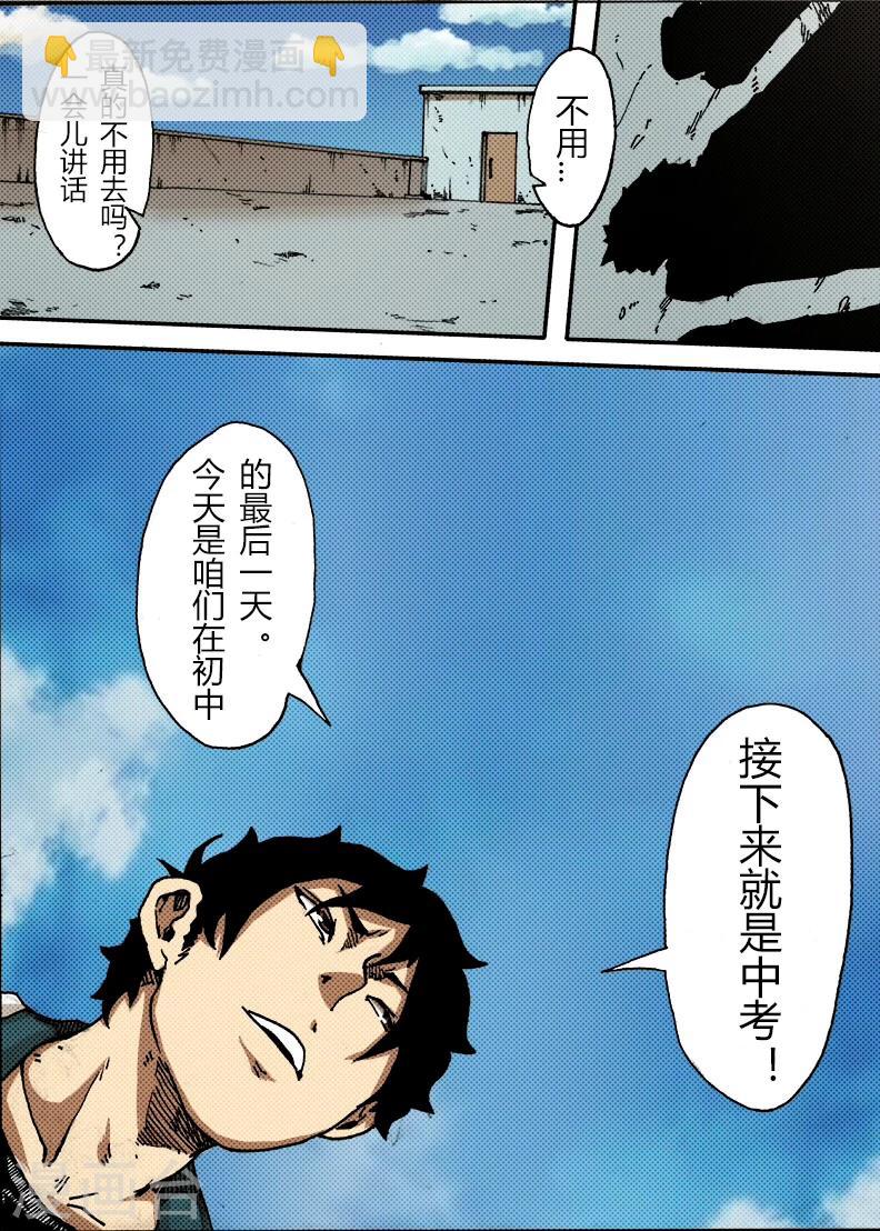 第21话 中考2