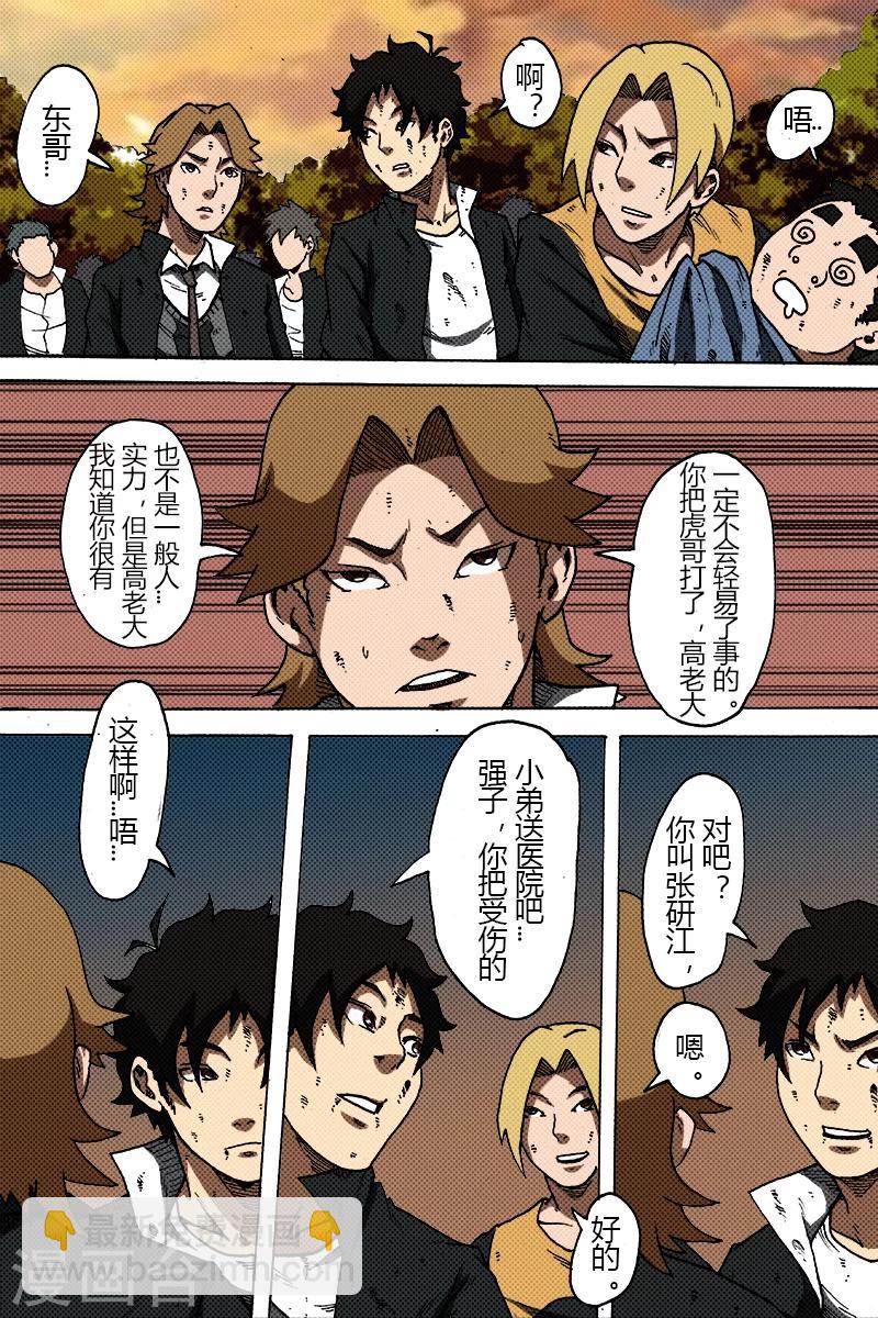 第30话 张研江8