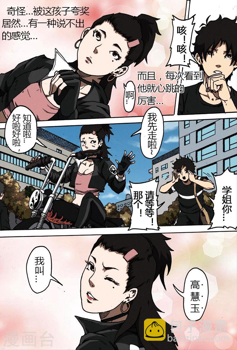 第33话 高慧玉6