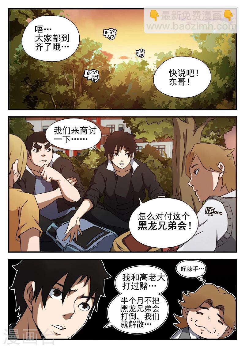 第45话 作战前夕1