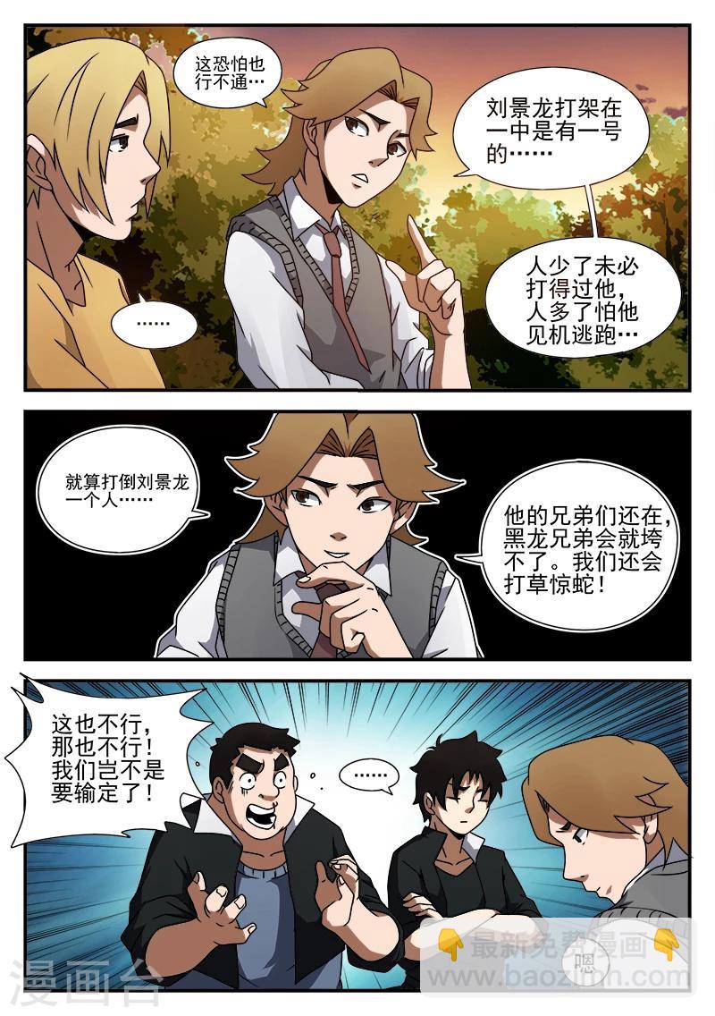 第45话 作战前夕3