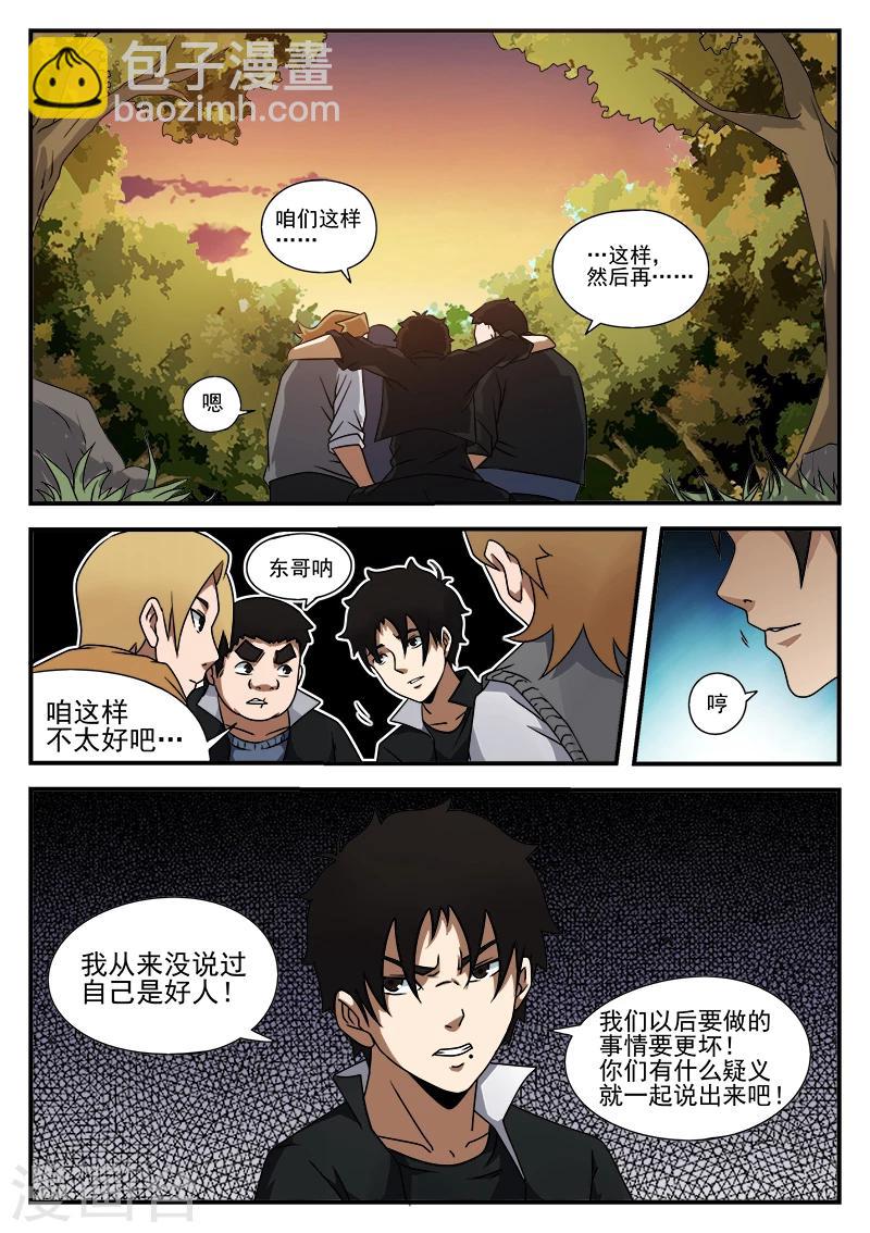 第45话 作战前夕5