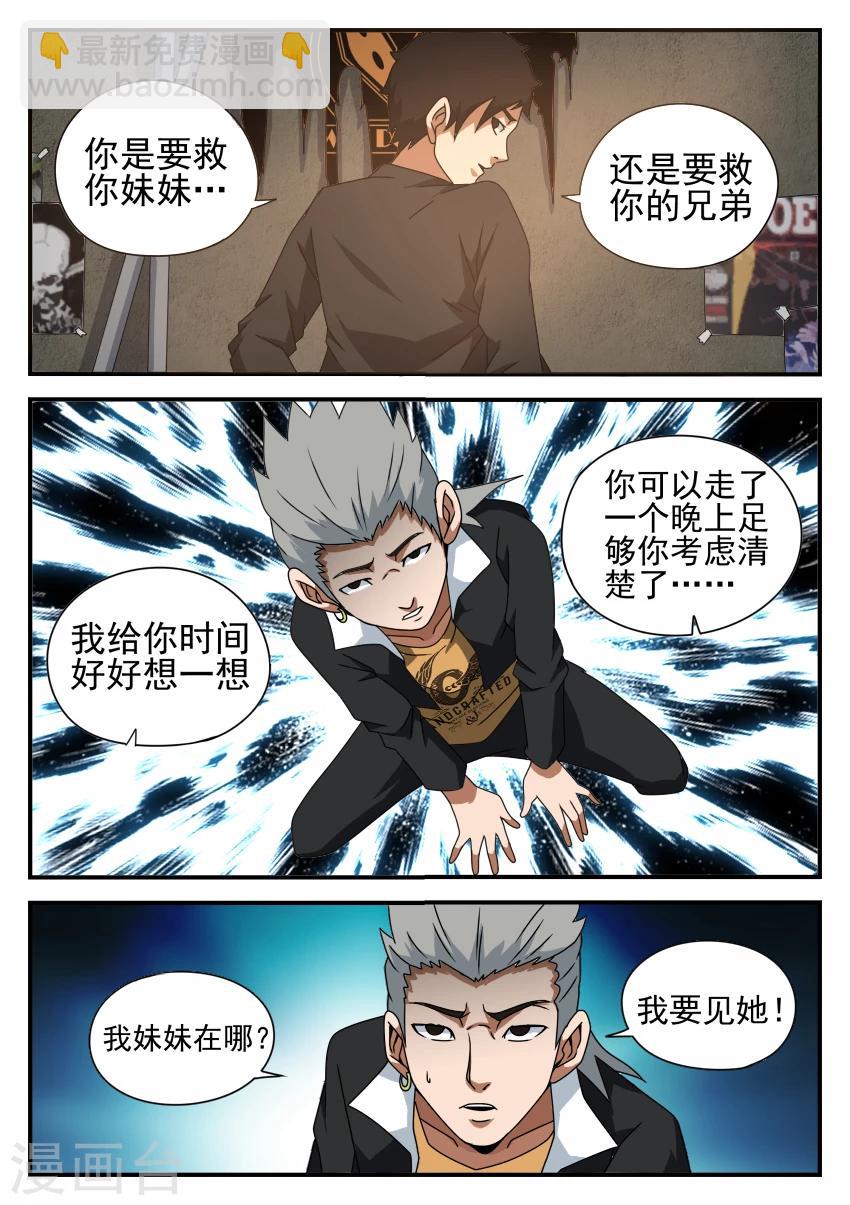 第47话 我是个坏蛋7
