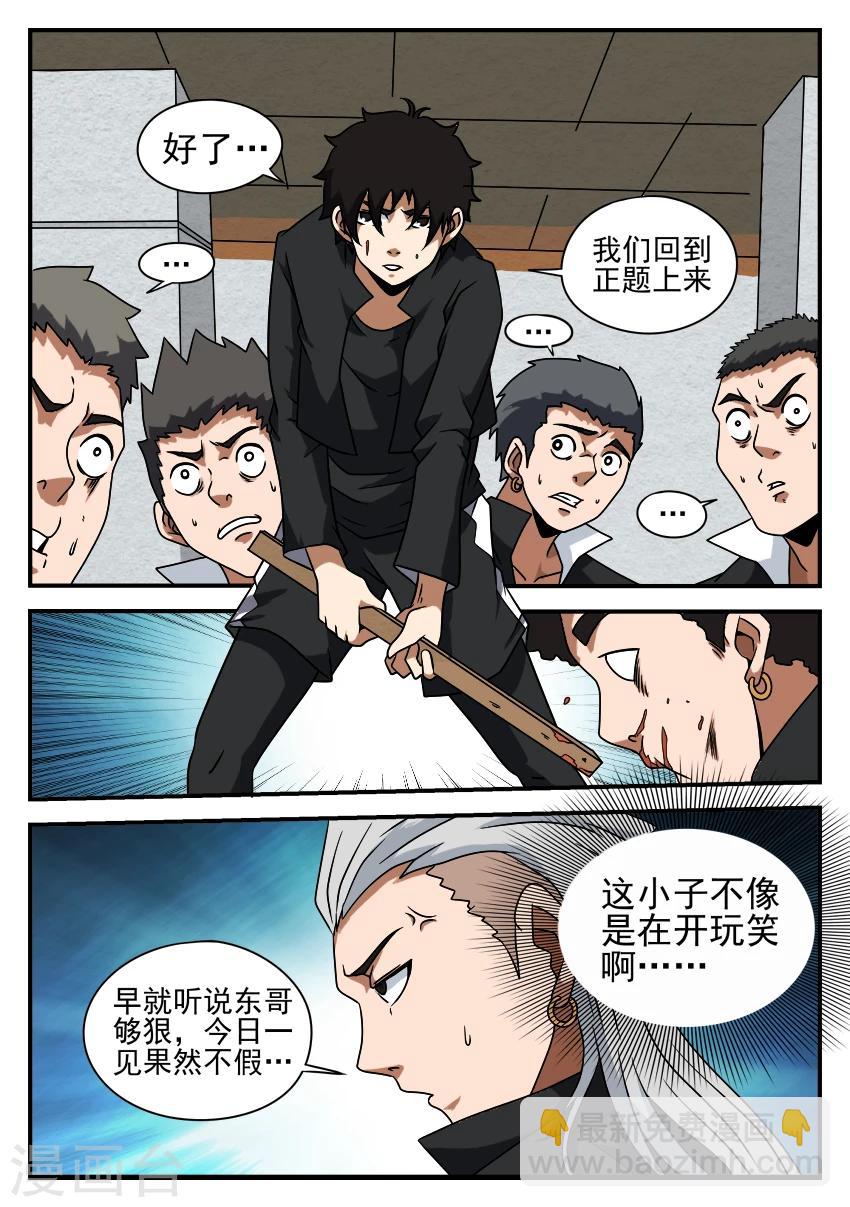 第50话 黑龙会覆灭1