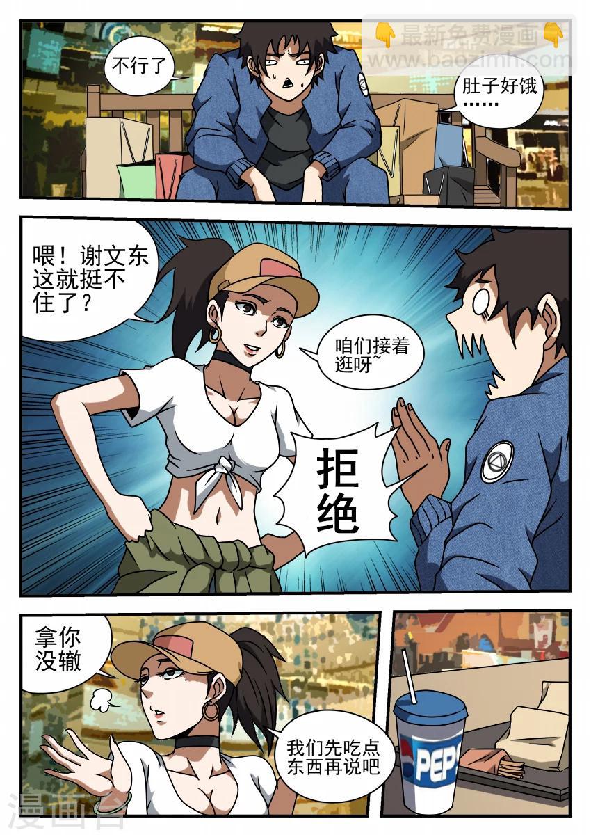 第53话 挺身而出2