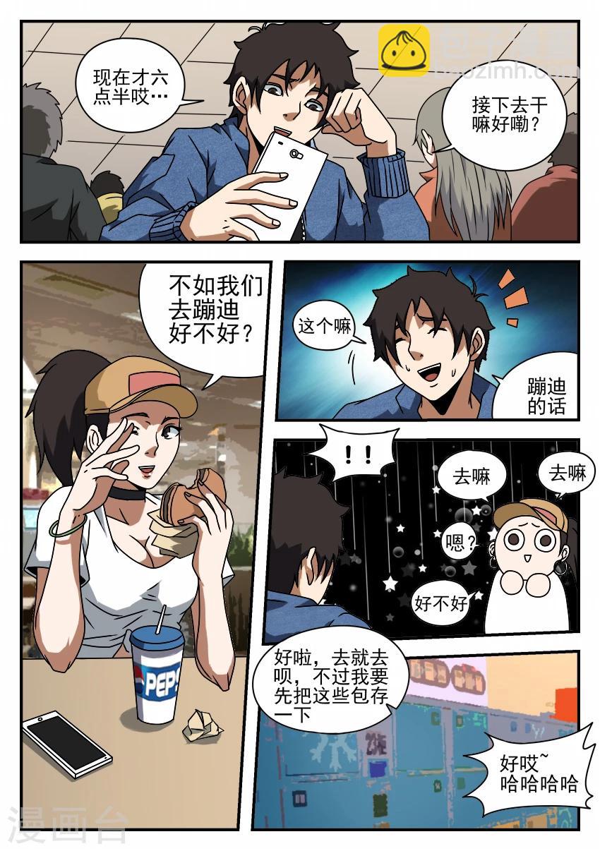 第53话 挺身而出3