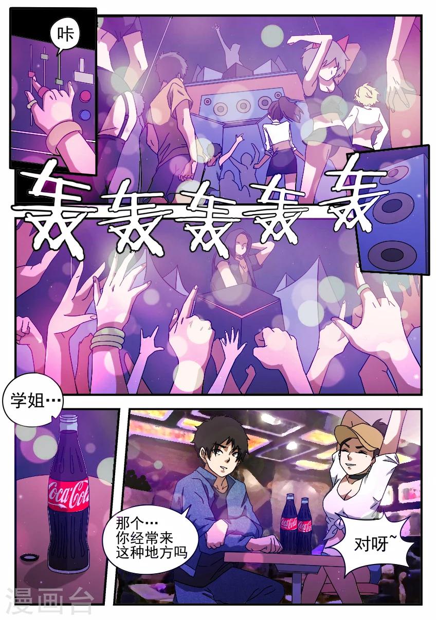 第53话 挺身而出4