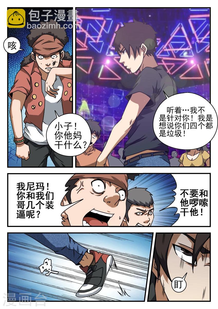 第54话 夜店激斗1