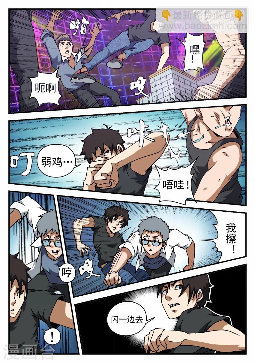 第54话 夜店激斗2