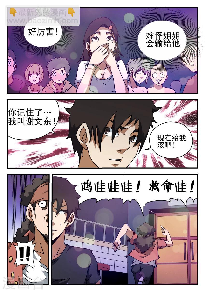 第54话 夜店激斗5