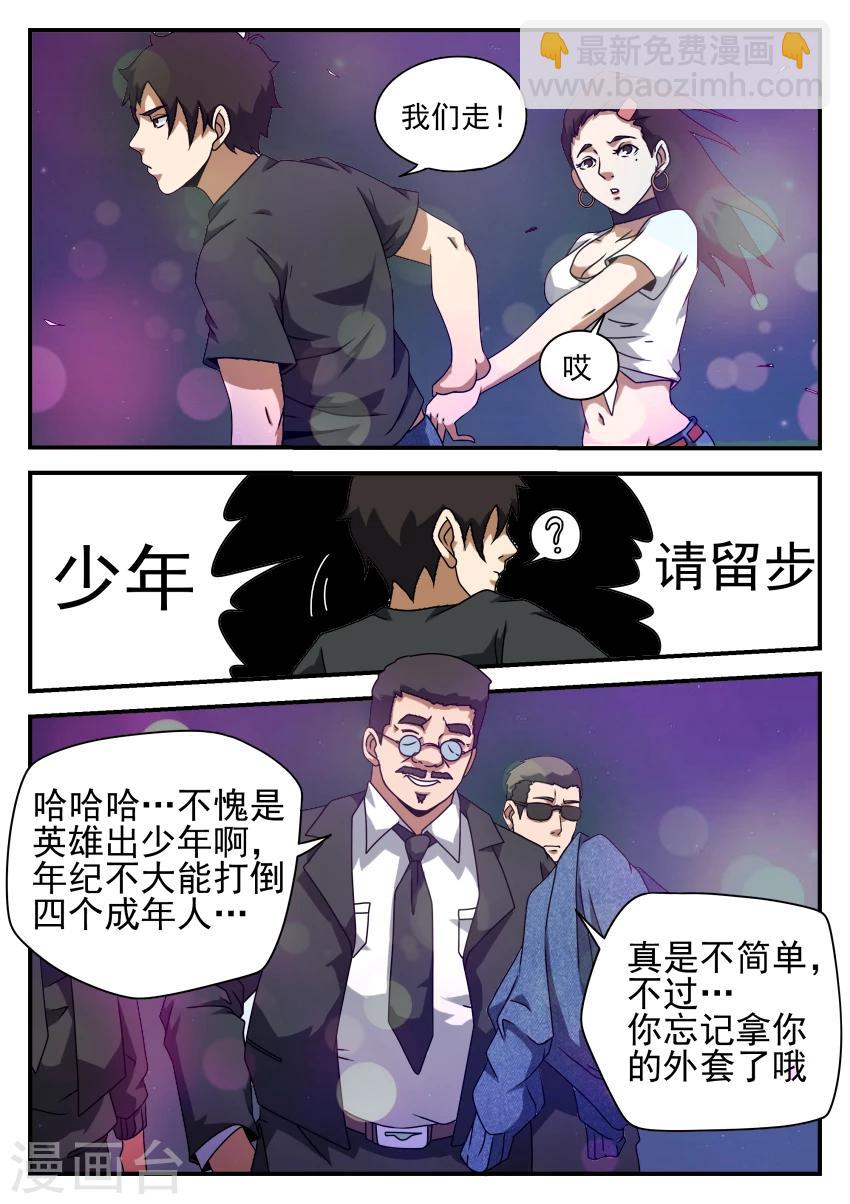 第54话 夜店激斗6