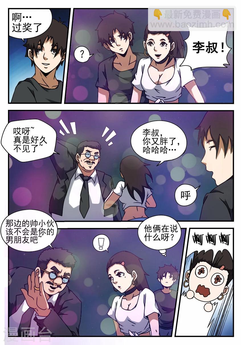 第54话 夜店激斗7