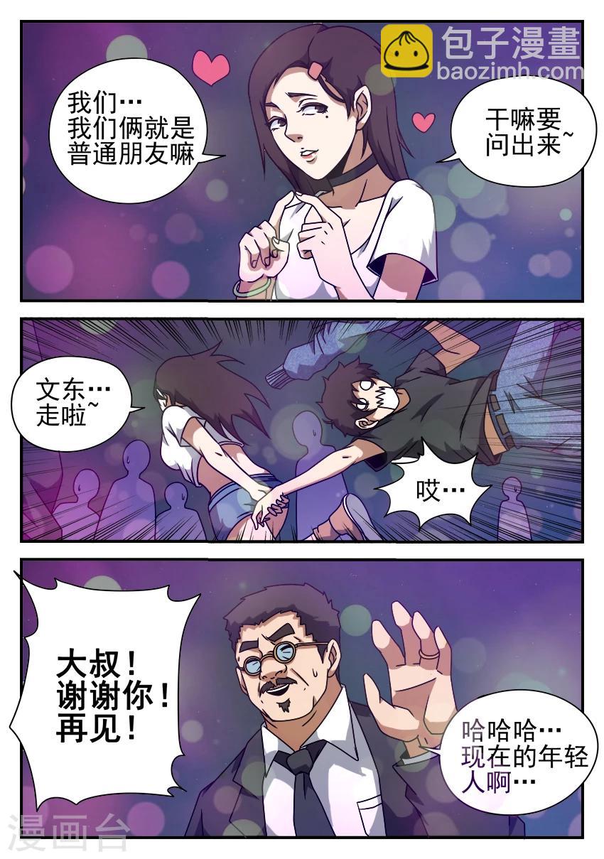 第54话 夜店激斗8