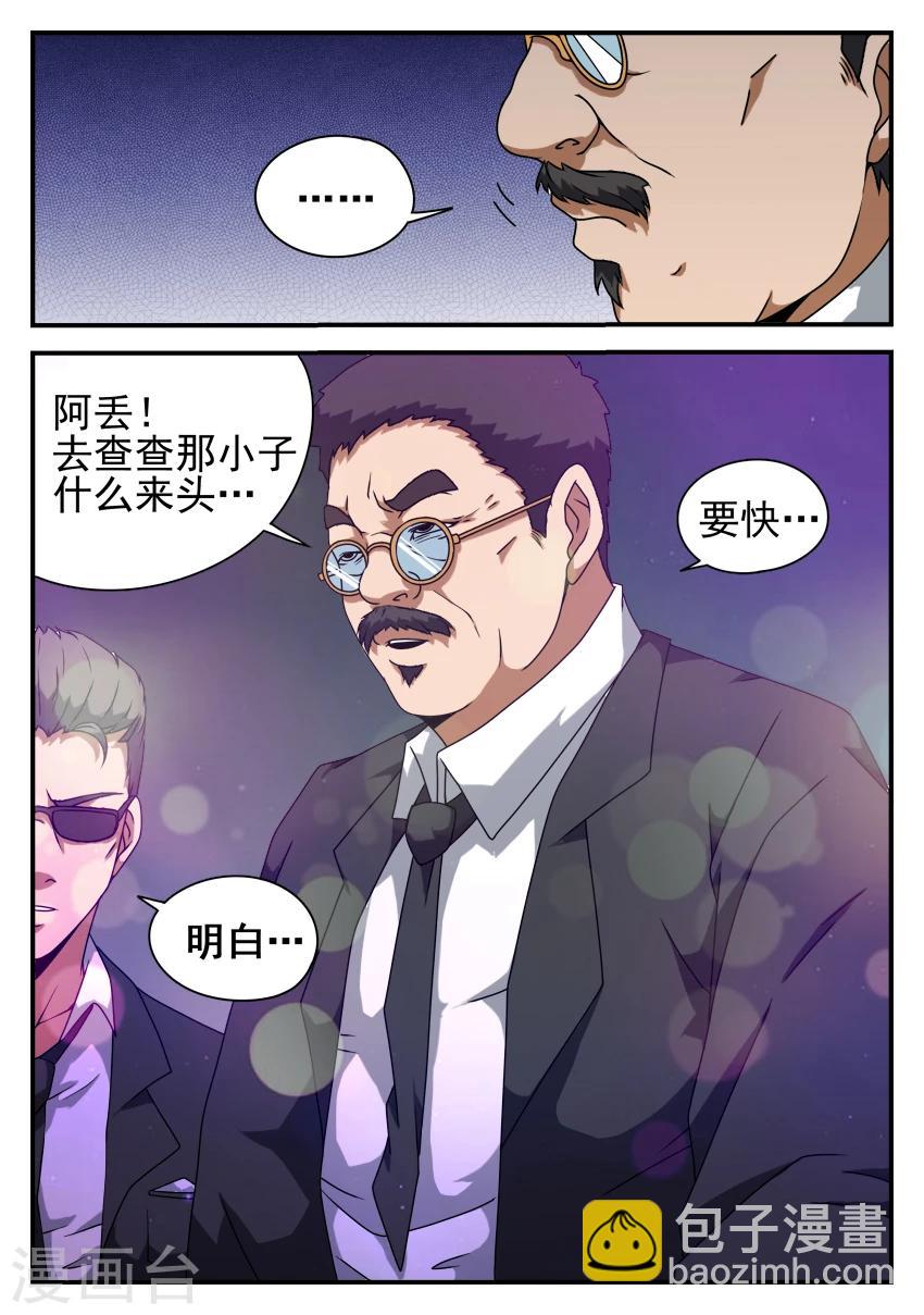 第54话 夜店激斗9