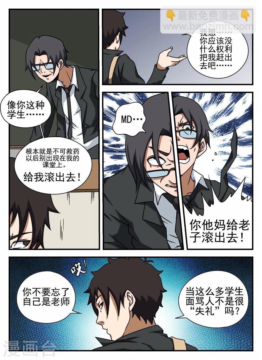 第56话 直面校长2