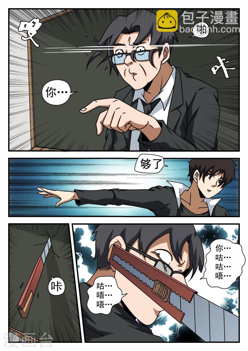 第56话 直面校长4
