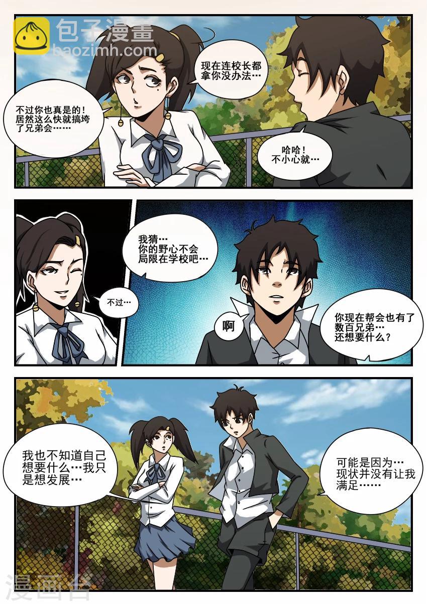 第58话 计划进行中5