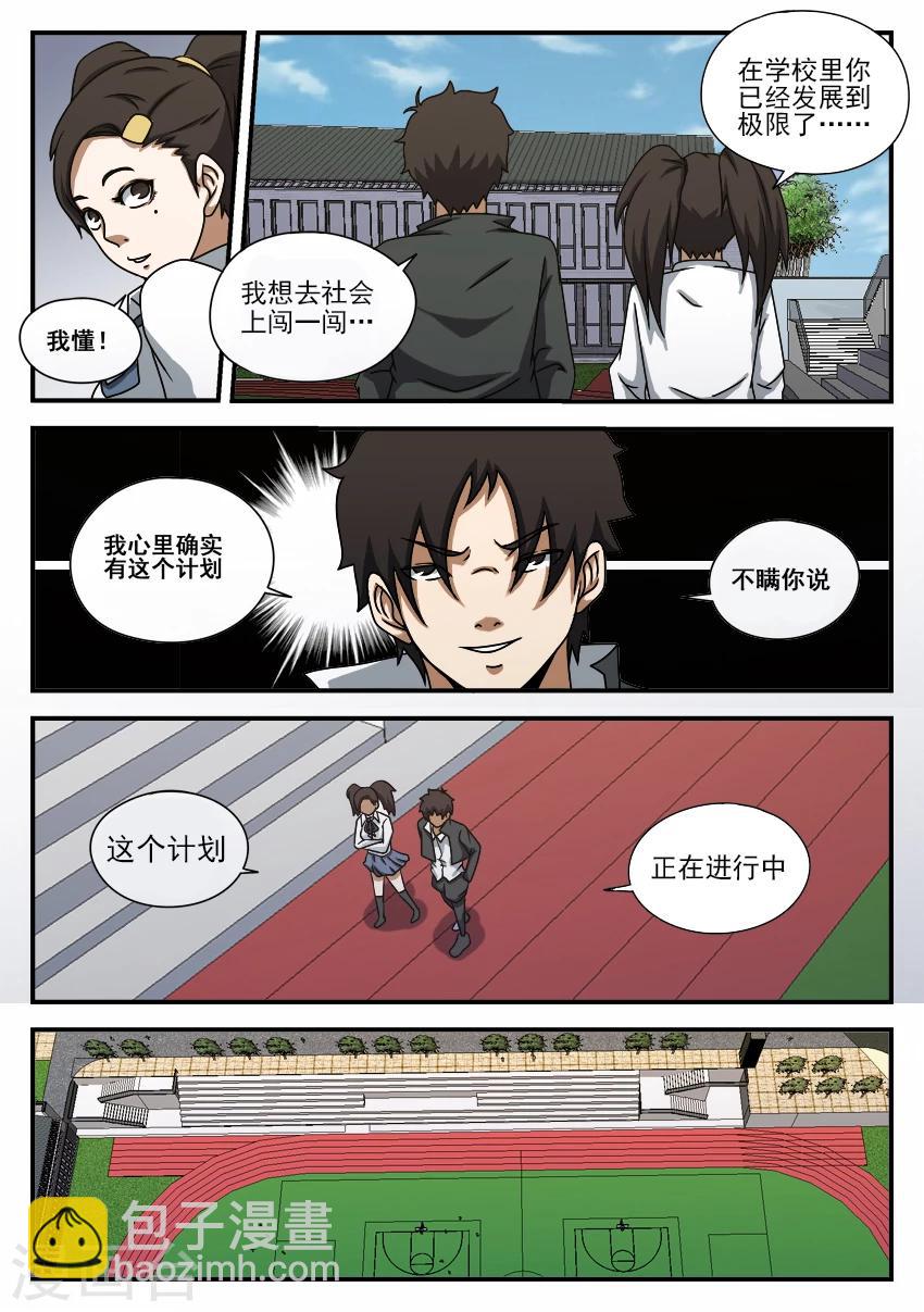 第58话 计划进行中6