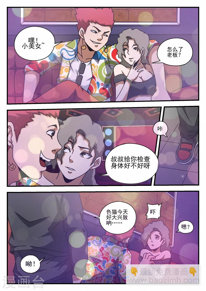 第60话 色猫2