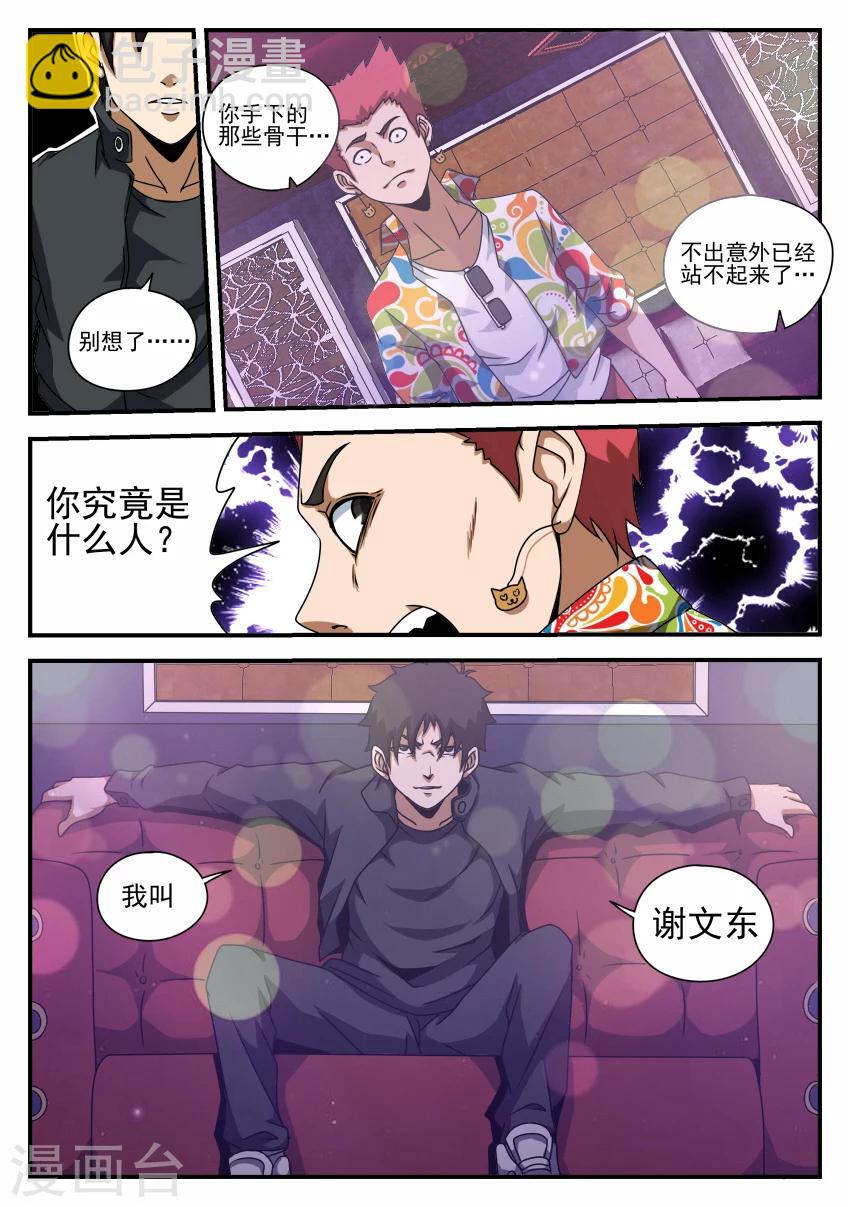 第60话 色猫5