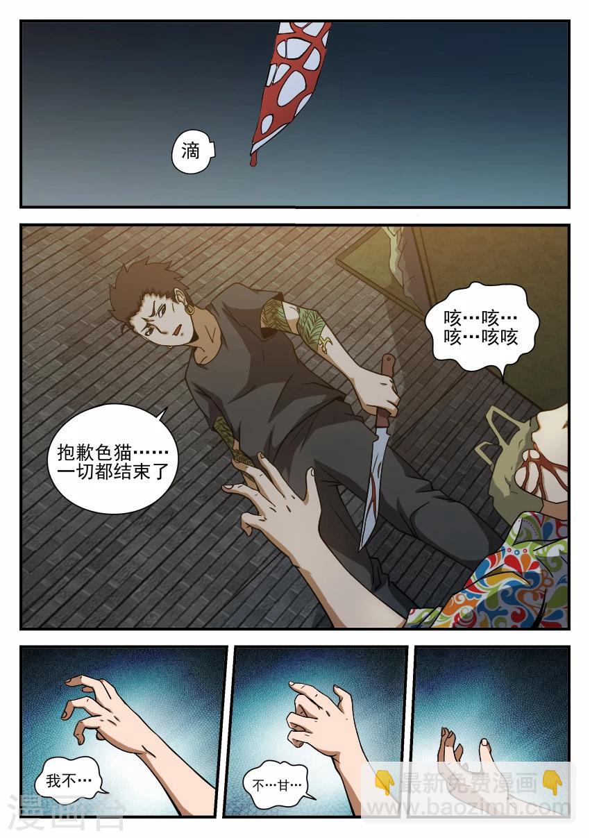 第61话 黑色卡片7