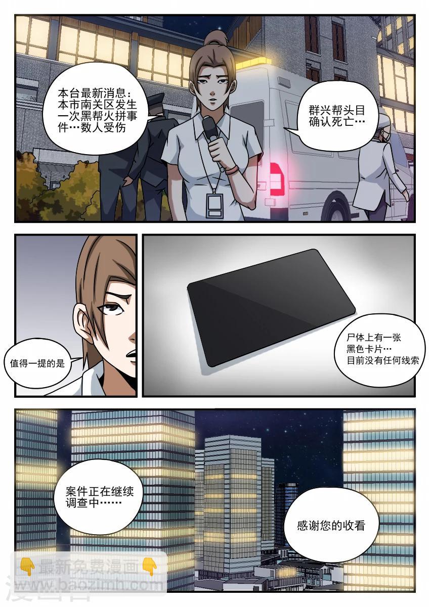 第61话 黑色卡片9