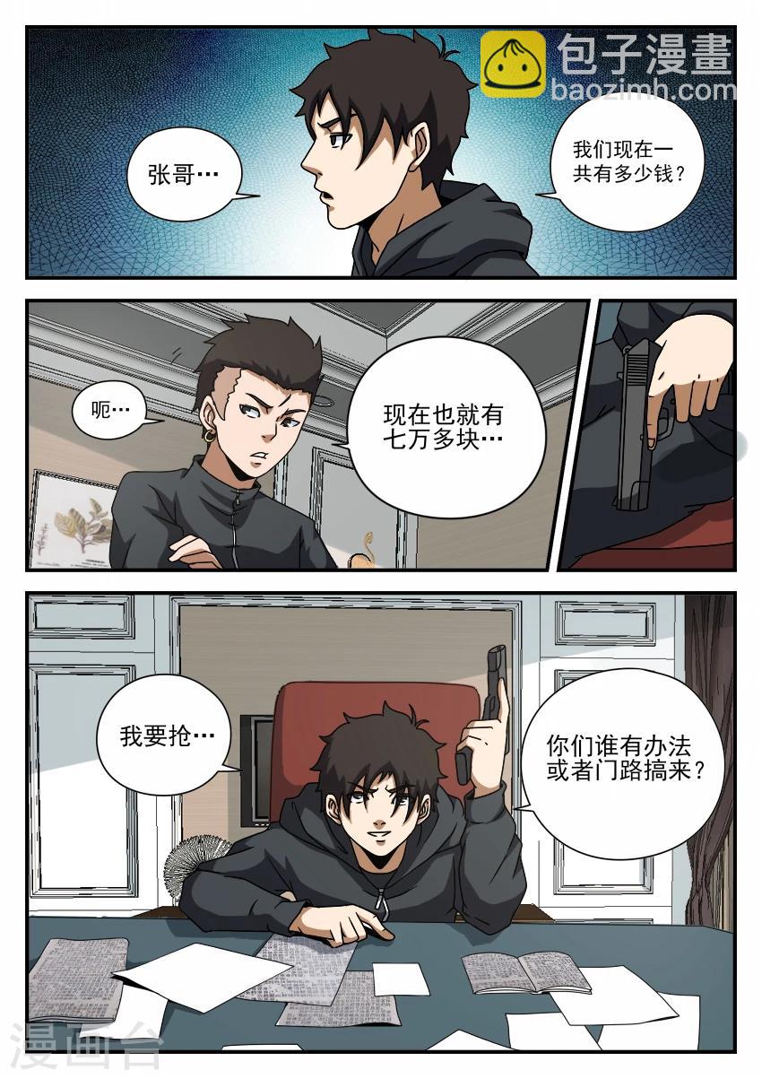 第62话 未雨绸缪4