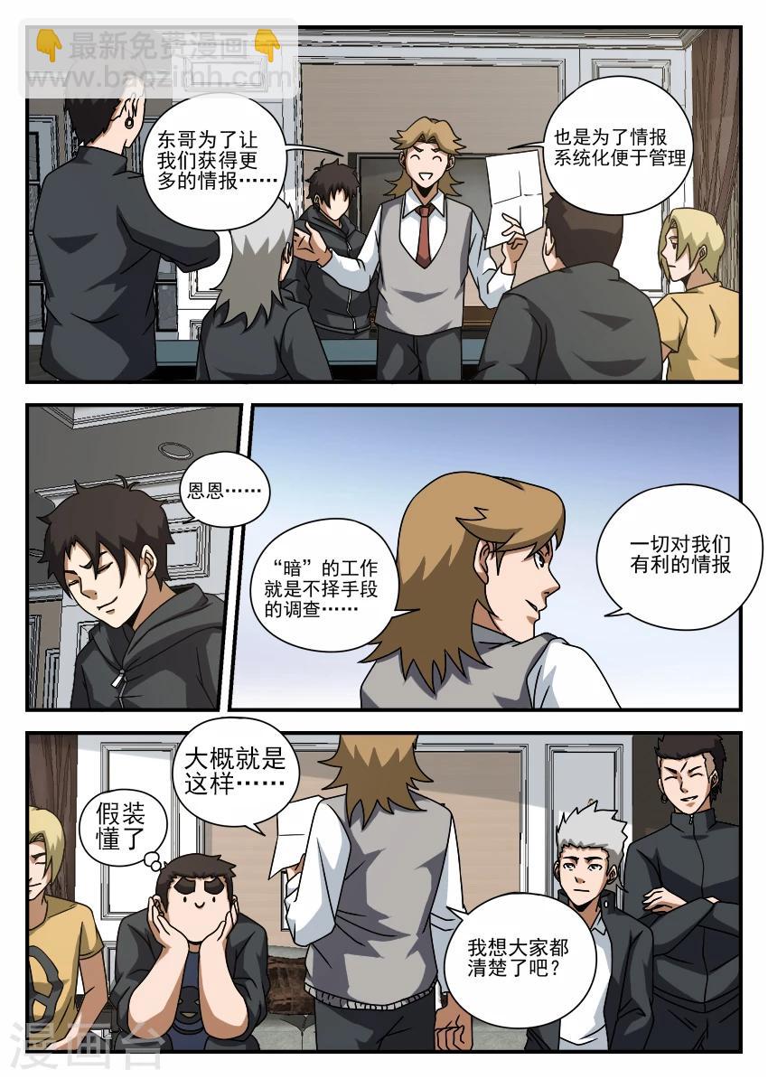 第63话 文东会建成2