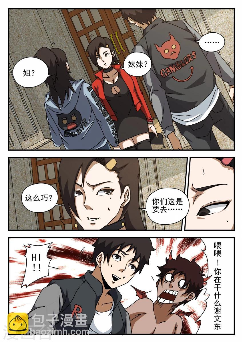 第64话 修罗场1