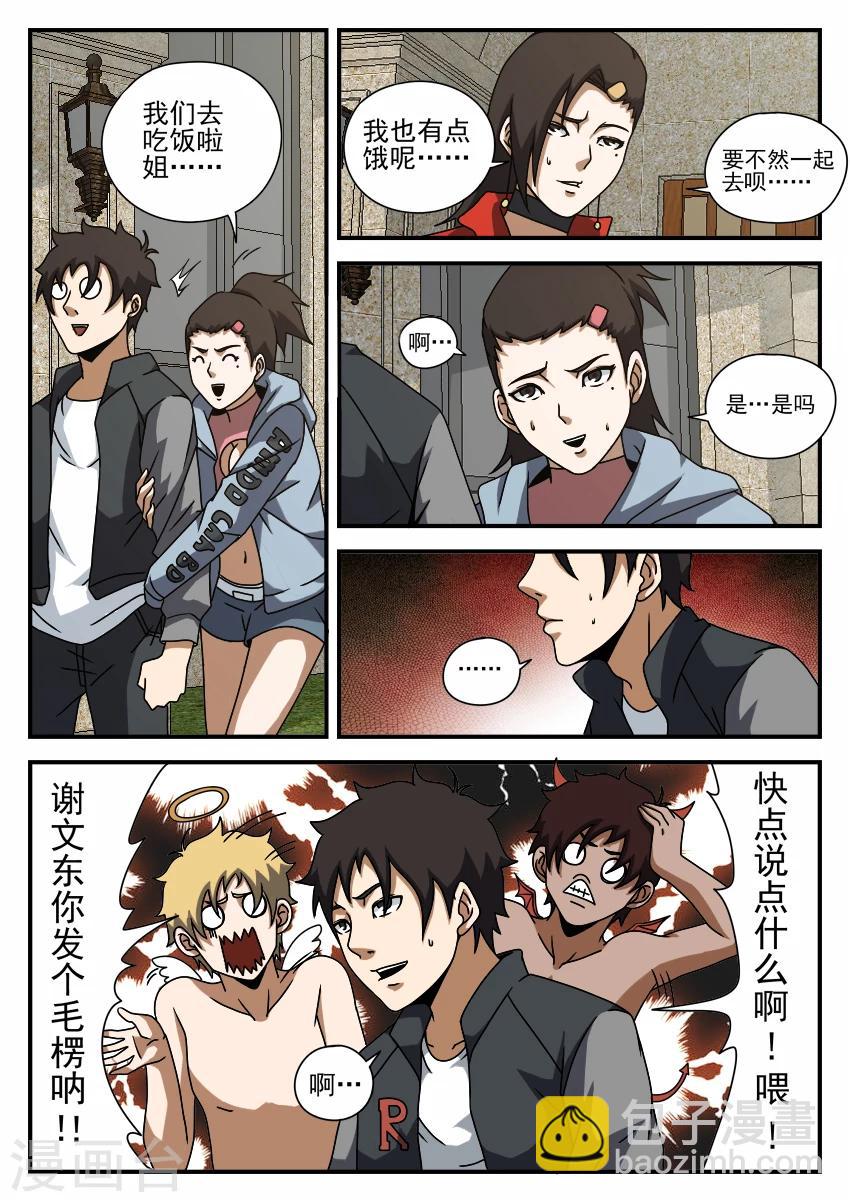 第64话 修罗场2