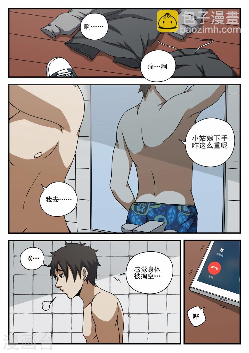 第64话 修罗场7
