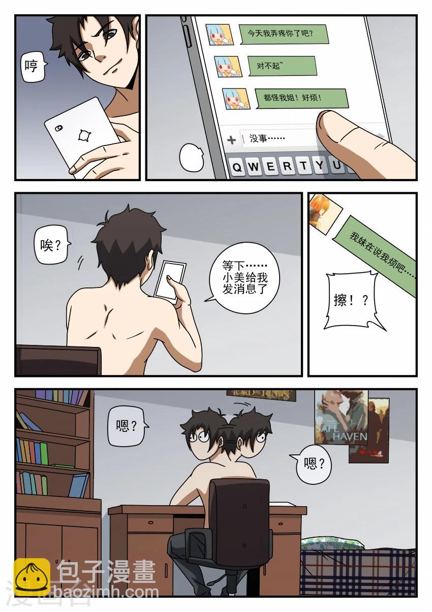 第64话 修罗场8