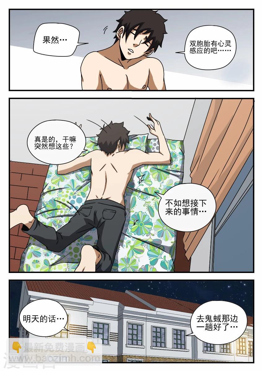 第64话 修罗场9