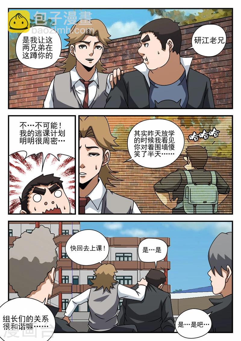 第65话 李爽的类型2