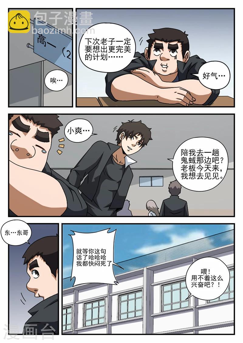第65话 李爽的类型3