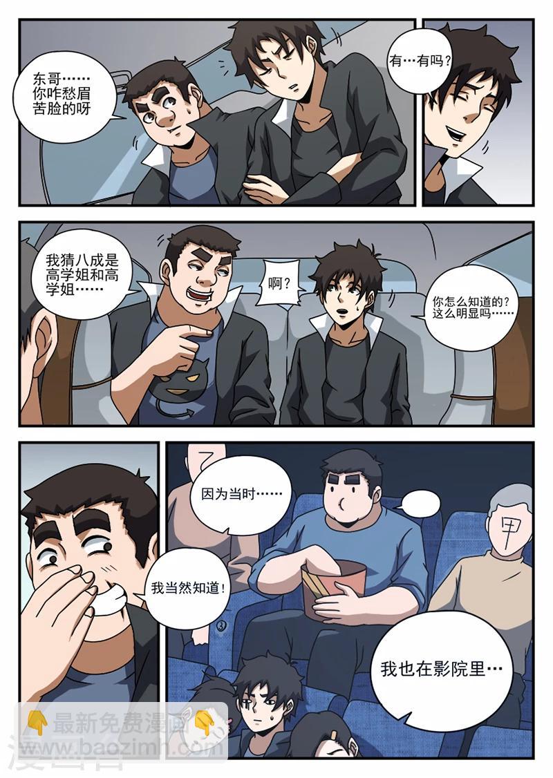 第65话 李爽的类型4