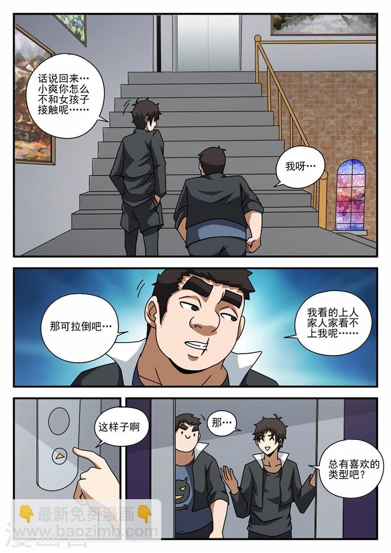 第65话 李爽的类型6